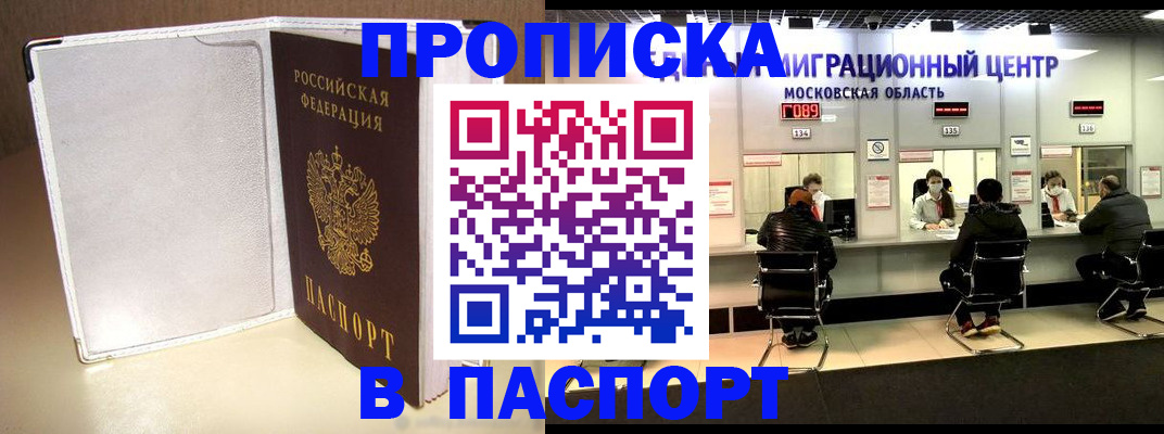 прописка ребенка в Новосибирской области