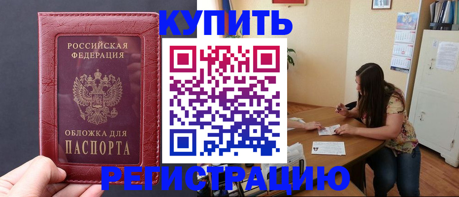 временная регистрация 2025 в Новосибирской области