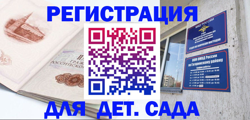 прописка законно в Новосибирской области