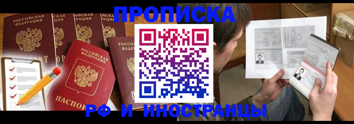 временная регистрация поиск в Новосибирской области